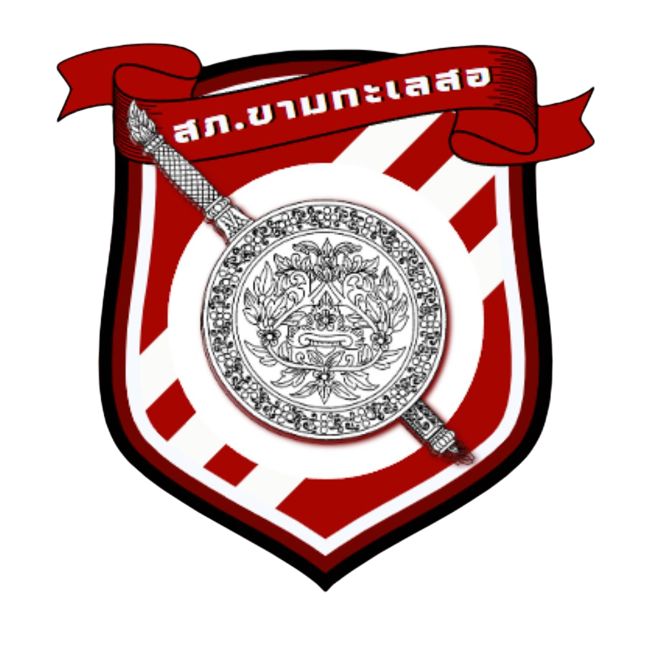 สถานีตำรวจภูธรขามทะเลสอ logo